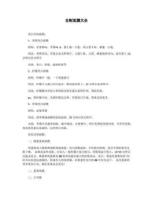 自制面膜大全