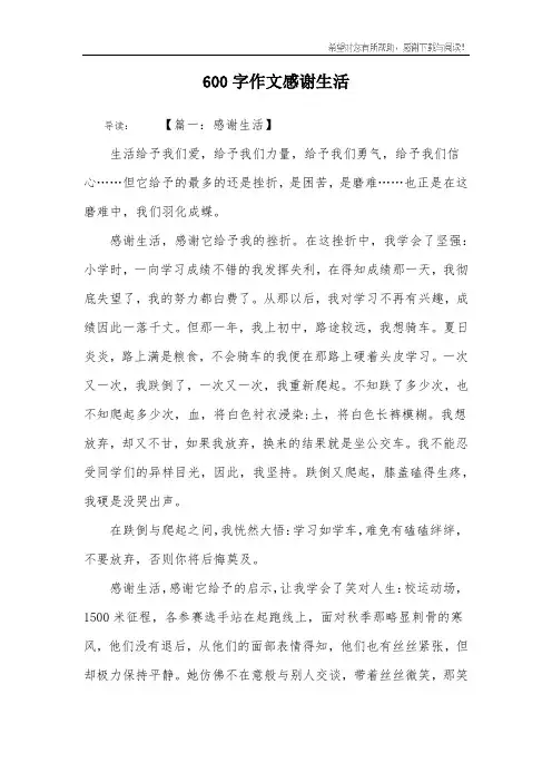 600字作文感谢生活