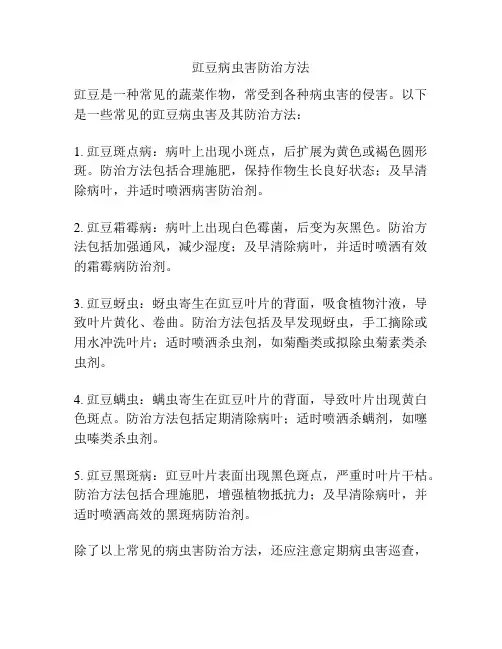 豇豆病虫害防治方法