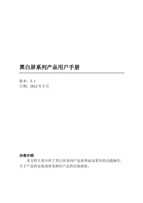 中控门禁(F7  F2)黑白屏系列产品用户手册-20120322