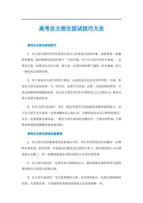 高考自主招生面试技巧大全