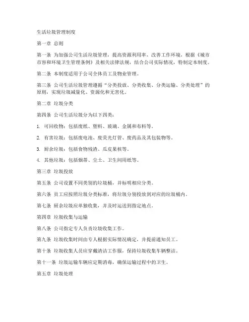 生活垃圾管理制度单位