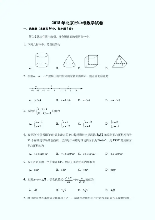 北京市中考数学试卷(含答案解析)