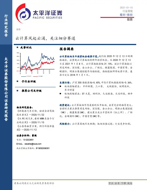信息行业周报：云计算风起云涌，关注细分赛道
