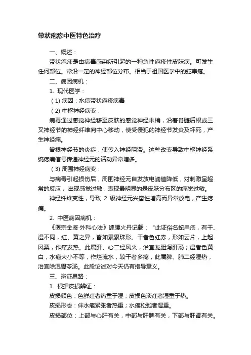 带状疱疹中医特色治疗