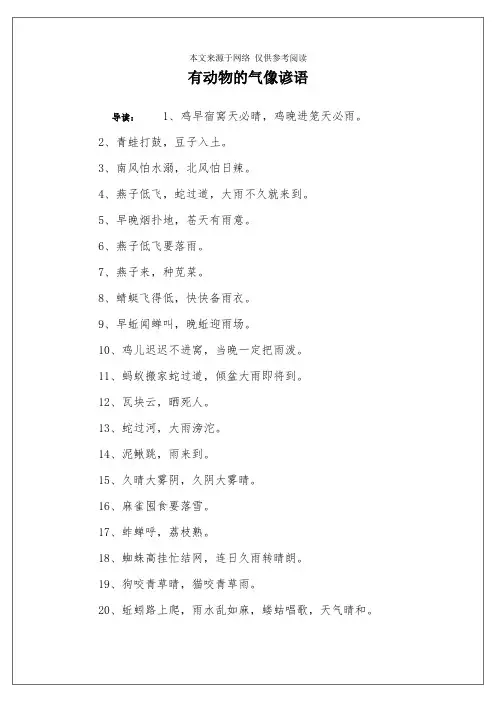有动物的气像谚语