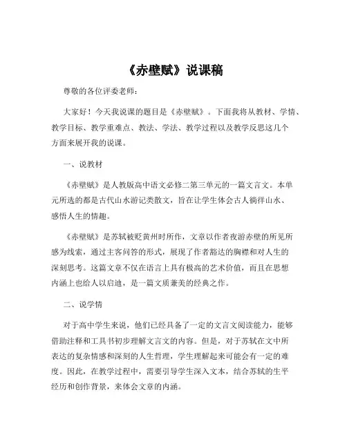 《赤壁赋》说课稿