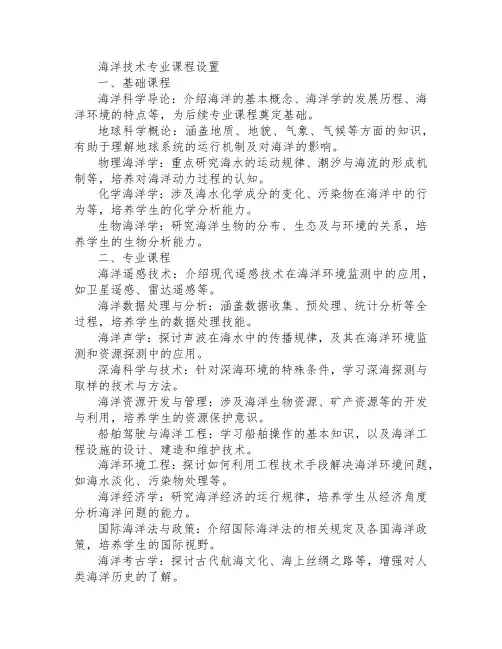 海洋技术 开设课程