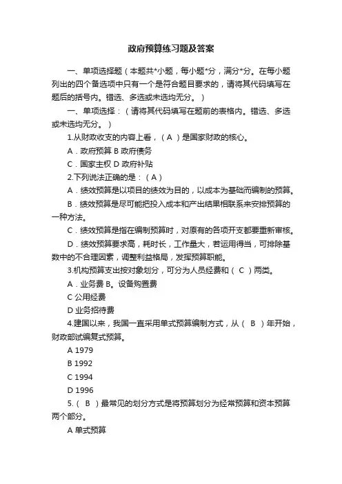 政府预算练习题及答案