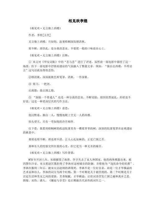 相见欢李煜
