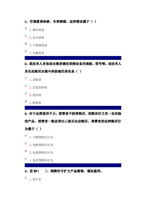 市场营销学(单选 多选 判断)试题及答案