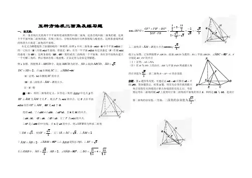五种方法法求二面角及限时练习