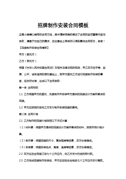 招牌制作安装合同模板