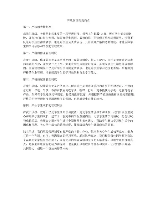 班级管理制度亮点