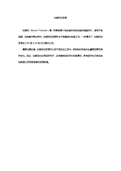 钛酸钡态密度
