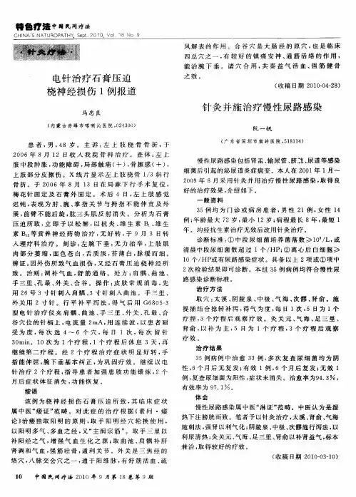 针灸并施治疗慢性尿路感染