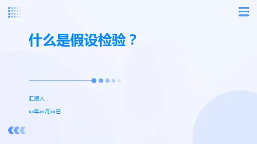 什么是假设检验？