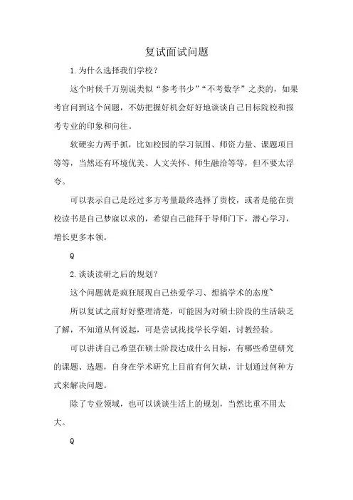 复试面试问题