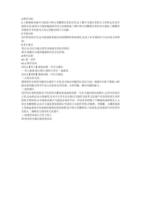 人美版美术九年级上册《秦始皇陵一号兵马俑坑》教案