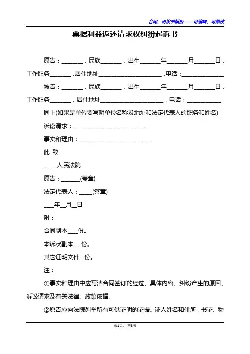 票据利益返还请求权纠纷起诉书