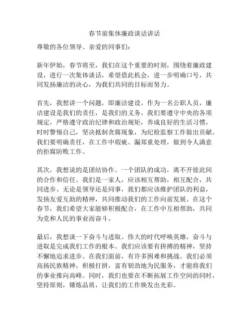 春节前集体廉政谈话讲话