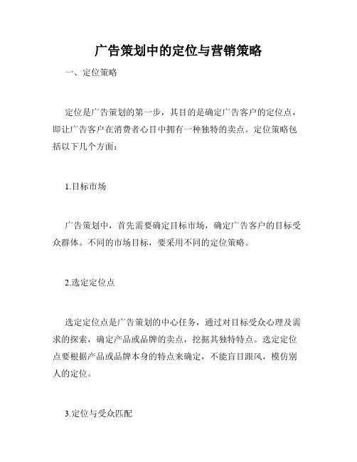 广告策划中的定位与营销策略