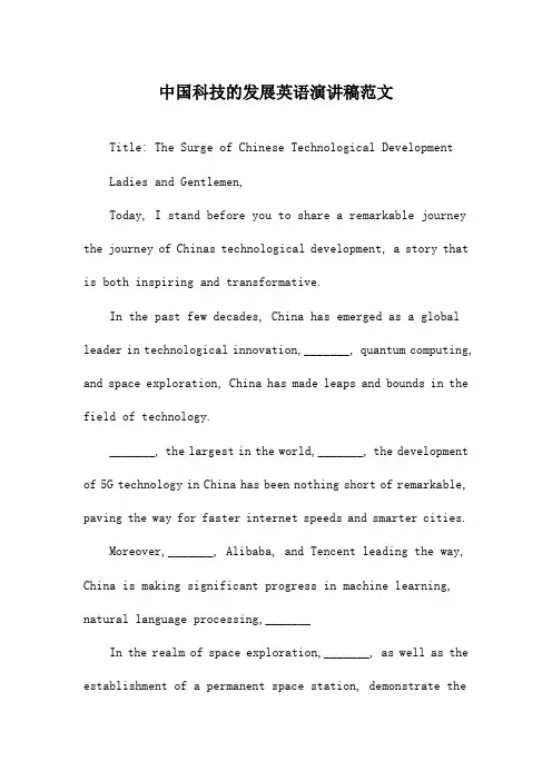 中国科技的发展英语演讲稿范文