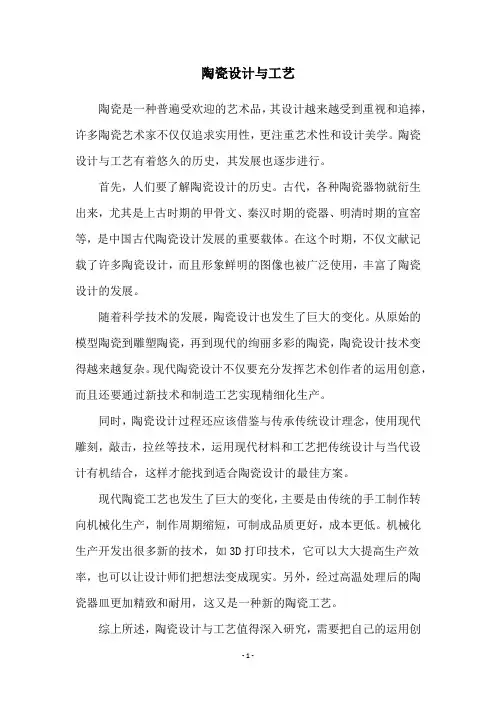 陶瓷设计与工艺