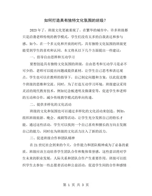 如何打造具有独特文化氛围的班级？