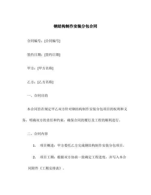 钢结构制作安装分包合同