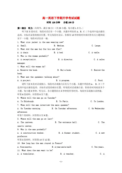 湖南省2020学年高一英语下学期开学考试试题