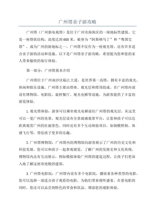 广州塔亲子游攻略