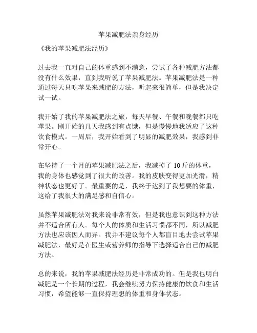 苹果减肥法亲身经历