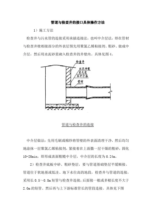 管道与检查井的接口具体操作方法