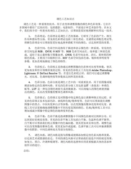 调色工艺知识点