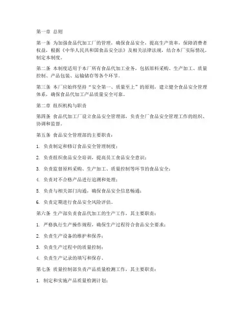 食品代加工厂管理制度