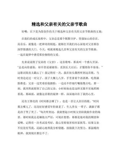 精选和父亲有关的父亲节歌曲