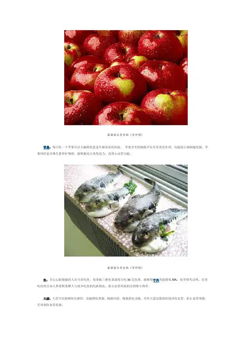 全球最健康10大长寿食物排行榜(图)