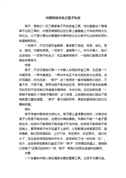 中国传统文化之筷子礼仪