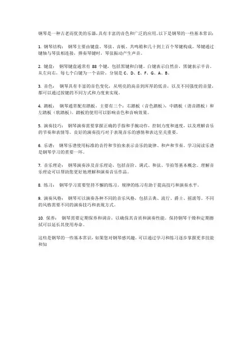 钢琴基本常识