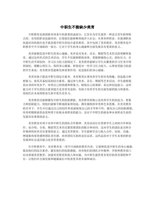 中职生不能缺少美育