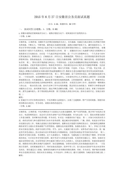 2015年6月27日安徽省公务员面试真题