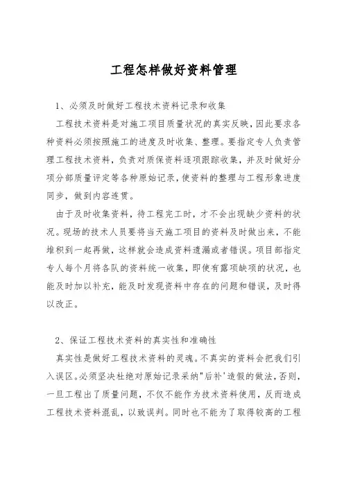 工程怎样做好资料管理
