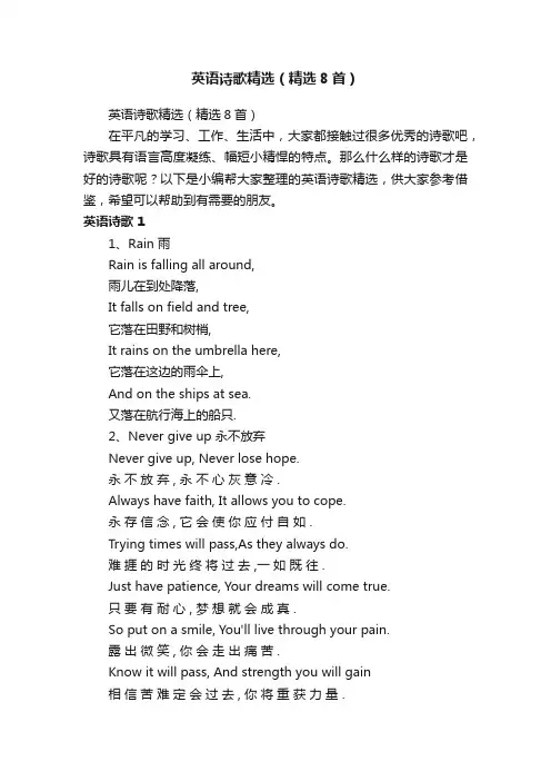 英语诗歌精选（精选8首）
