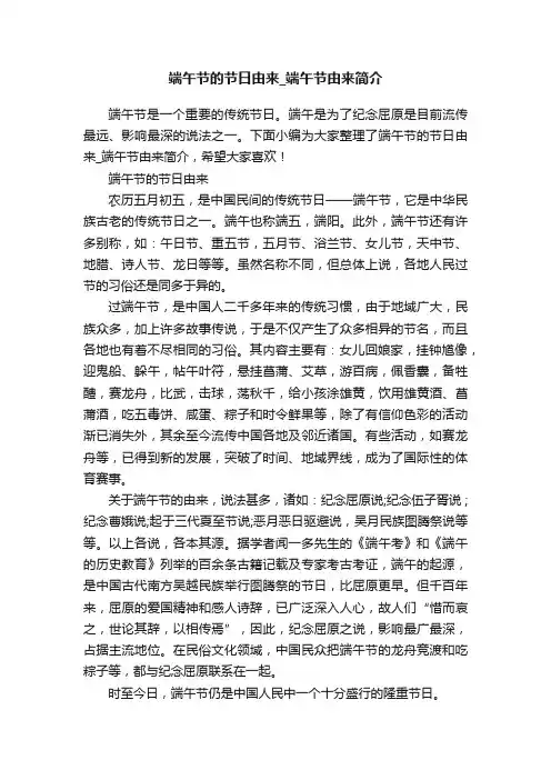 端午节的节日由来_端午节由来简介