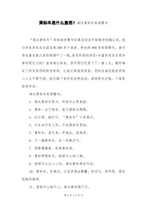 黄标车是什么意思淘汰黄标车标语警句