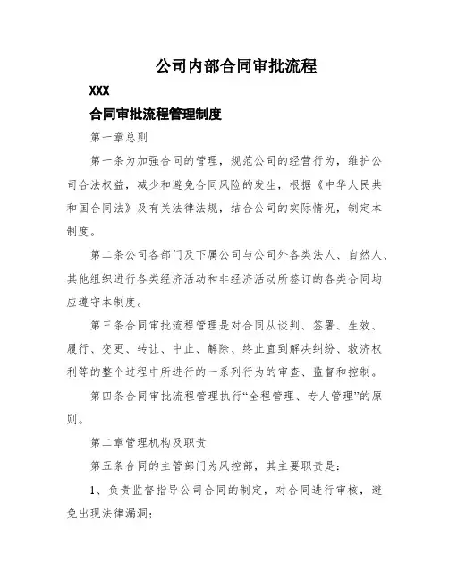 公司内部合同审批流程