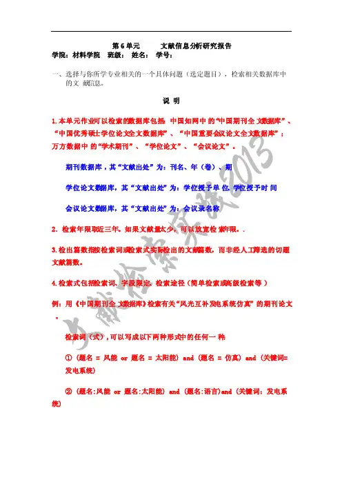 文献检索第六次作业（专业总结中国知网、万方数据）