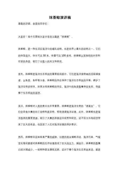抹香鲸演讲稿