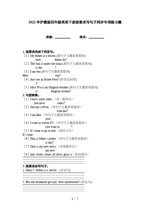 2022年沪教版四年级英语下册按要求写句子同步专项练习题